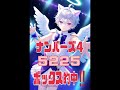 27日(金)6566回ナンバーズ4ボックス的中!!(5225)