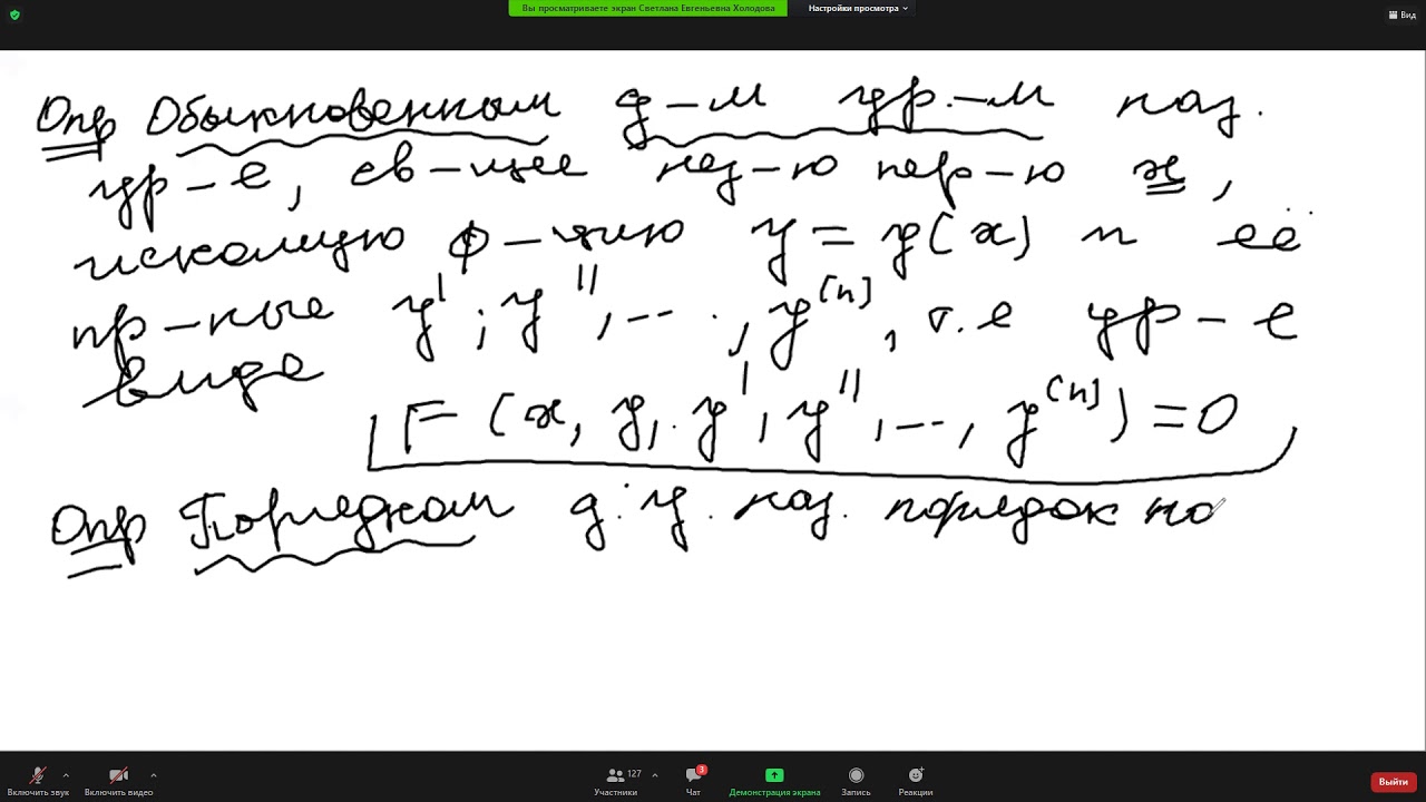 Дифуры. 1 Лекция. Основные определения, задача Коши, Теорема Пикара ...