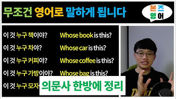 영어로 질문하기 1 / 의문사 배우기 [Bones English]