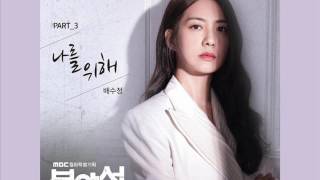 SU JUNG PAE - For Me [HAN ROM ENG] (OST Night Light) | koreanlovers