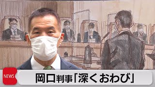 弾劾裁判の初公判　岡口判事「お詫び申し上げる」（2022年3月2日）