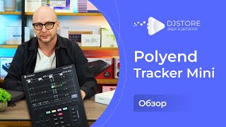 Polyend Tracker Mini. Обзор семплера/секвенсора. Отличия от большого Polyend Tracker