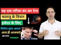 How to stop negative overthinking from mind instantly ? | Hindi |