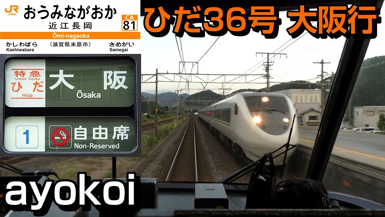 Japan train cab view】Limited Express 