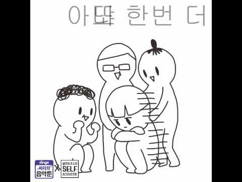 썰의 음악툰 포기하지마 수능
