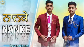 Nanke || New Punjabi Song - 2022 ( Based On Summer Vacation ) || #Nankesong #nanka