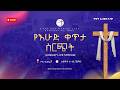 Live እሁድ የቀጥታ ስርጭት በኢትዮጵያ ሙሉ ወንጌል አማኞች ቤተክርስቲያን የቀጣና ሁለት አጥቢያ ቤተክርስቲያን ግንቦት 2 2018 ዓ ም 