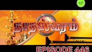 NATHASWARAM|TAMIL SERIAL|EPISODE 446