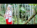 『泡沫、哀のまほろば』をフルートで演奏してみた