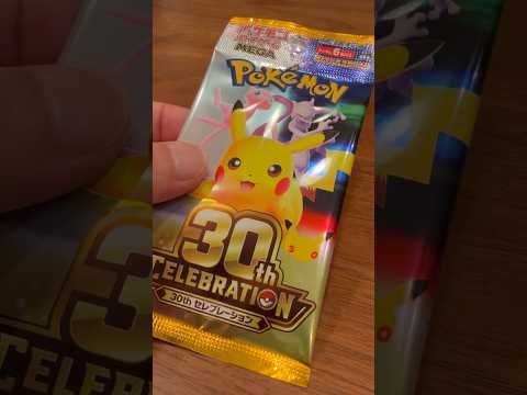 ポケカ30周年記念パック開封 #ポケモンカード #pokemon #pokemoncards #ポケモン #ポケカ