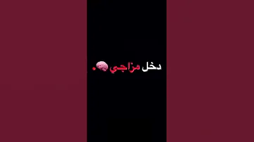 دخل مزاجي وعاجبني تصميم انستا شاشه سودا تبينه لايك اشتراك غيره ما احلل 
