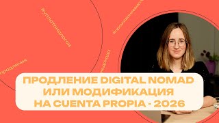 картинка: Продление ВНЖ кочевника или модификация Cuenta propia: что выбрать?