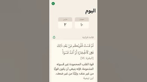 فائدة قرانية مع تلاوة الشيخ العيون الكوشي برواية ورش