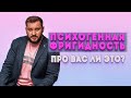 Не хочется секса! Что такое психогенная фригидность?