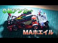 【ミニ四駆】MA：０軸アンカーホエイル