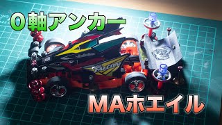 ミニ四駆 MA前後アンカー 完成品 Amazon | ミニ四駆MSフレキ完成品 2軸ATピボット セイchan式