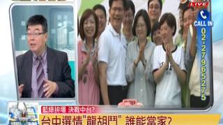 20140929【新聞一點通】台中選情龍虎鬥 誰能當家 p2/5