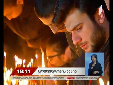 სოლიდარობის აქცია 51-ე სკოლასთან