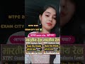 आ गया Link📢RRB NTPC City Intimation 2025 Kaise Dekhe✅RRB NTPC Exam City Kaise Check Kare 2025✅How to