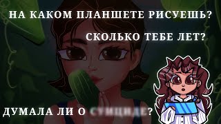 ОТВЕЧАЮ НА ВАШИ ВОПРОСЫ. РАЗГОВОРНЫЙ SPEEDPAINT #ибис #speedpaint