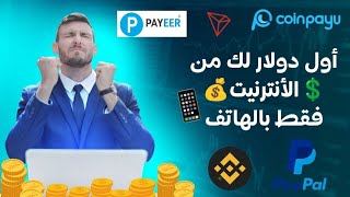 الربح من مشاهدة الإعلانات | الربح من الانترنت 2023