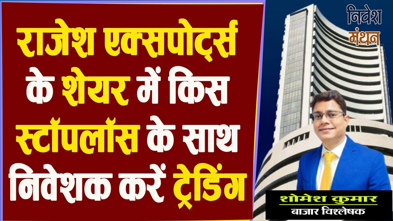 Rajesh Current rajesh exports share latest news today ! rajesh exports share price ...
