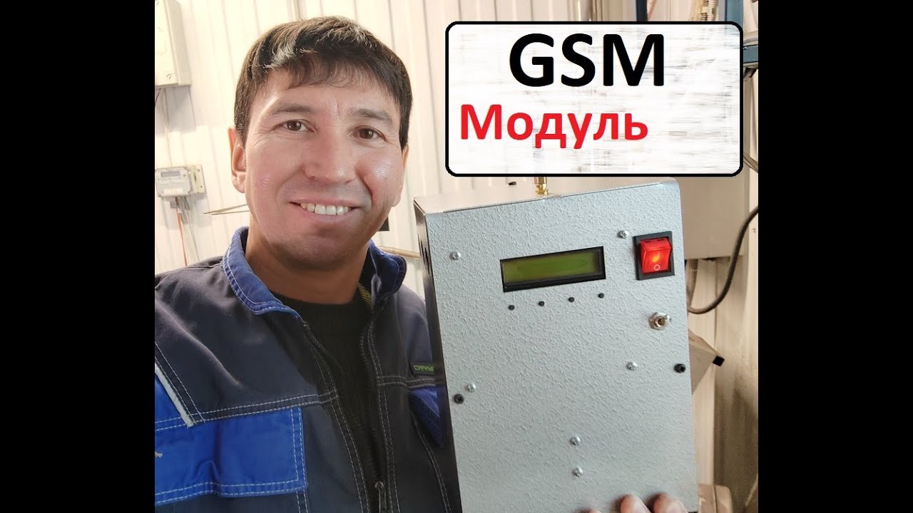 GSM модуль для котла на отработке! - YouTube