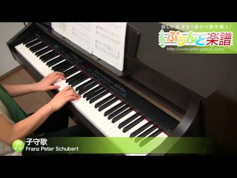 子守歌 Franz Peter Schubert