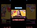 天城越え/石川さゆり #千鳥の鬼レンチャン #坂本冬休み #石川さゆり