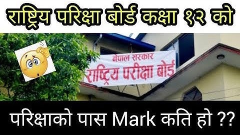 कक्षा १२ को परिक्षामा पास Mark कति हो ,What is the pass mark in class 12 ?