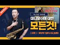 [2편] 대니보이, 실력 향상을 위해서 꼭 익혀야 할 필수 명곡이죠 / How to play danny boy