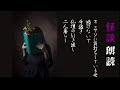 【怪談朗読】オッサンに耳打ちしている女/逃げないで/手招き/仏壇の引き出し/二人暮らし【怖い話 ホラー 5話詰め合わせ 女性】