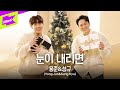 용준 성규 눈이 내리면 Yong Jun Sung Kyu When It Snows 스페셜클립 Special Clip 라이브 LIVE 4K 용준 성규 눈이 내리면 Yong Jun Sung Kyu When It Snows 스페셜클립 Special Clip 라이브 LIVE 4K