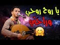 حسين محب جديد | يغني من داخل القلب | ياروح روحي وراحتي | اقوى اغنية ...رووعه