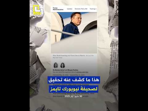 مخدر الكيتامين يشعل حرب ا بين إيلون ماسك وصحيفة نيويورك تايمز ما القصة