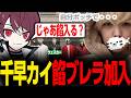 【ストグラ2】ラフにアルフォート・ウェスカーから餡ブレラに誘われた結果、餡ブレラへ加入が決定した千早カイ【KOHAL/ごっちゃんマイキー/切り抜き】