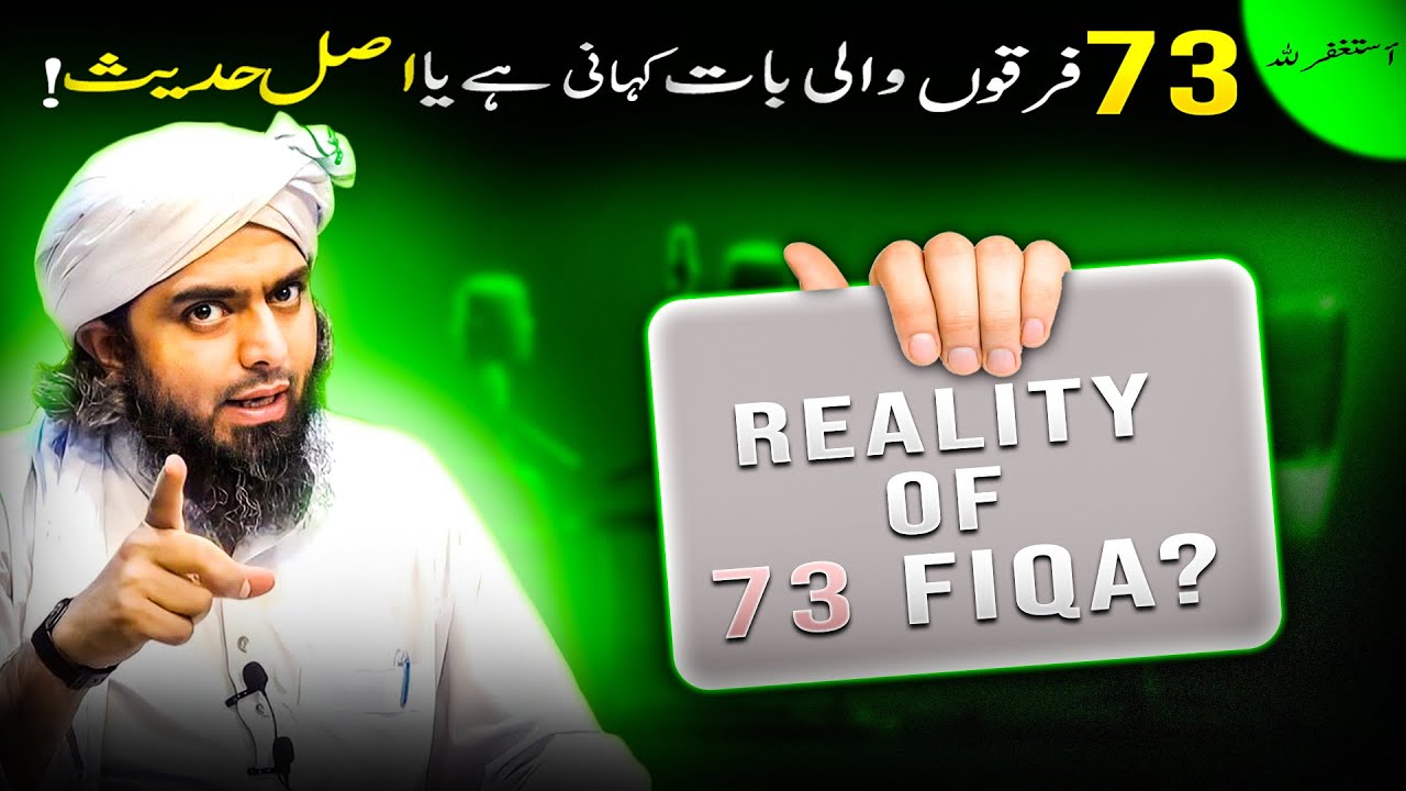 Reality of 73 Firqa! Engineer Muhammad Ali Mirza