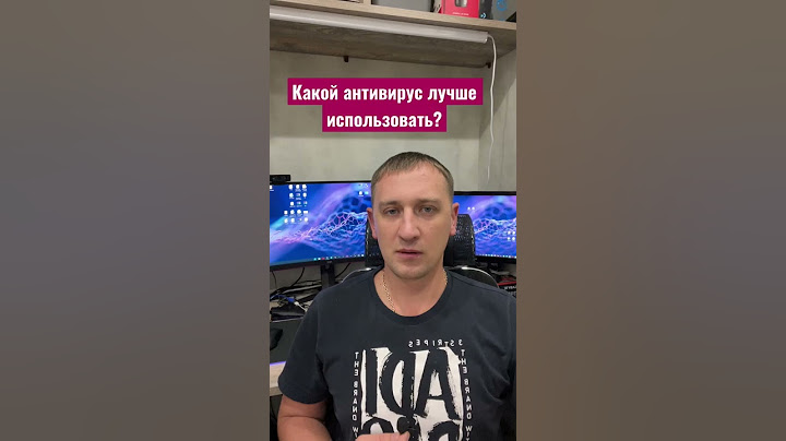 Какой бесплатный антивирус лучше использовать!