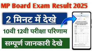 MP Board result 10th & 12th 2025