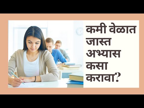 How to Study More in Less Time | कमी वेळात जास्त अभ्यास कसा करावा? | Letstute in Marathi