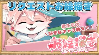 【リクエストお絵描き】みんなの好きなキャラ！教えて～～！！！【ノコル/One Lyric】