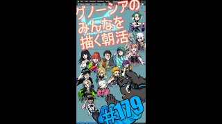 ▶朝活◀ Pt.20 グノーシアのみなさんを描いていきながらおはようございます #shorts