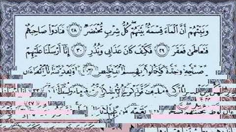سورة القمر كاملة بصوت رائع لشيخ سعد الغامدي مع القراءة جود عالية HD