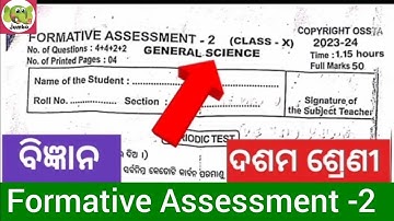 10th class science formative assessment-2 question 2023/10th class fA-2 real GSC question paper 2023