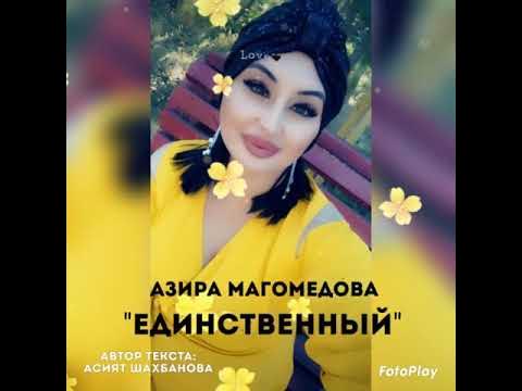магомедова горькая любовь