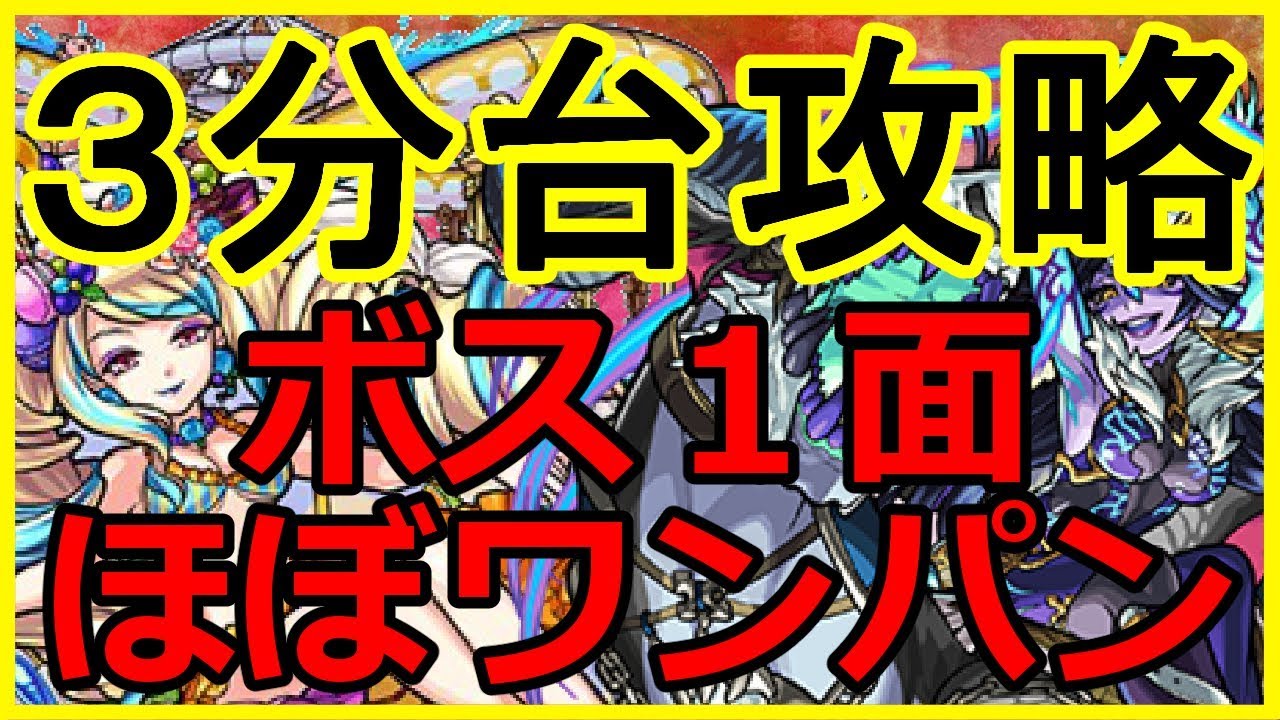 モンスト 究極スプラティア ３分台攻略 ボス１面でほぼワンパン がむちゃんねる Youtube