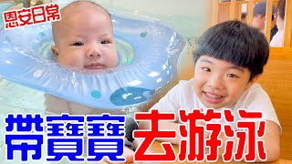 恩安日常Vlog 1｜帶恩恩跟安安去夢時代游泳還有吃藏壽司囉😆 恩恩老師@EanTV