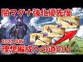 闇マグナ武器集め強化優先度を紹介！理想編成への道のりを徹底解説【グラブル】2023年版