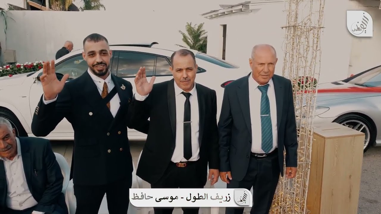 افراح #المشهد  الحاج واصف الحسن ابو حميد والد العريس ابو الأمير العريس #امير  #افتتاحيه #زريف_الطول