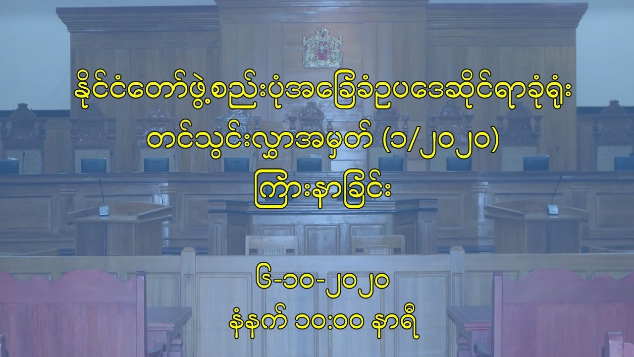 Constitutional Tribunal's Court Hearing